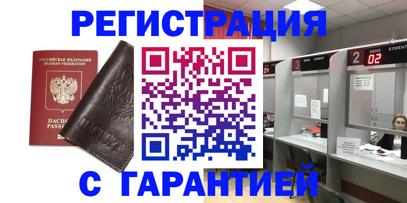 временная регистрация купить в Урени